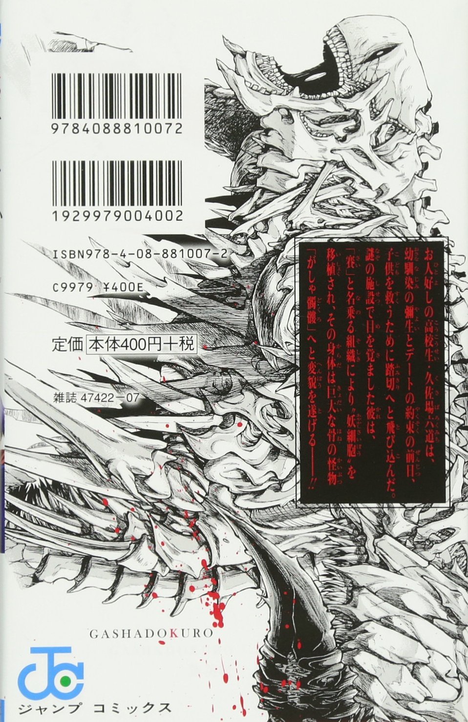 歪のアマルガム 1 ジャンプコミックス 石山 諒 本 通販 Amazon