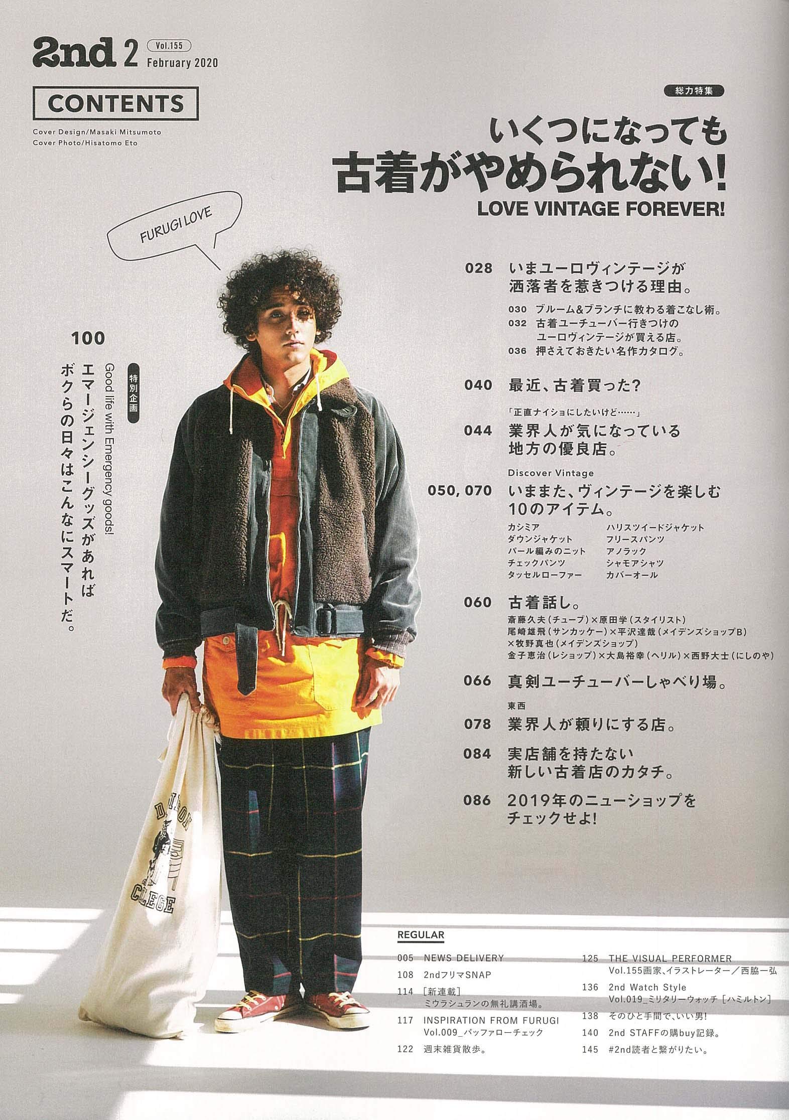 2nd セカンド 年2月号 特集 いくつになっても古着がやめられない Love Vintage Forever セカンド編集部 本 通販 Amazon 2nd セカンド 年2月号 特集 いくつになっても古着がやめられない Love Vintage Forever セカンド編集部 本 通販 Amazon