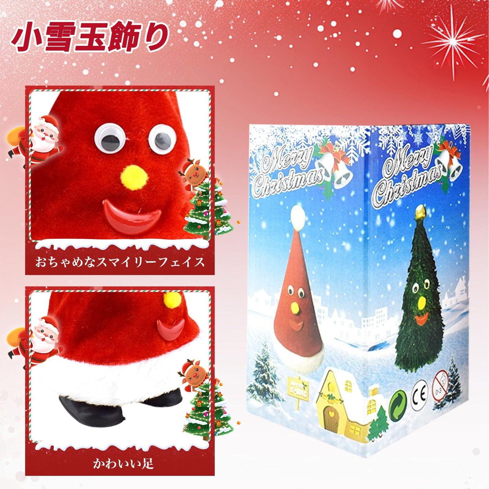 Amazon.co.jp: ダンシングツリー ウォーキングツリー 踊るクリスマス