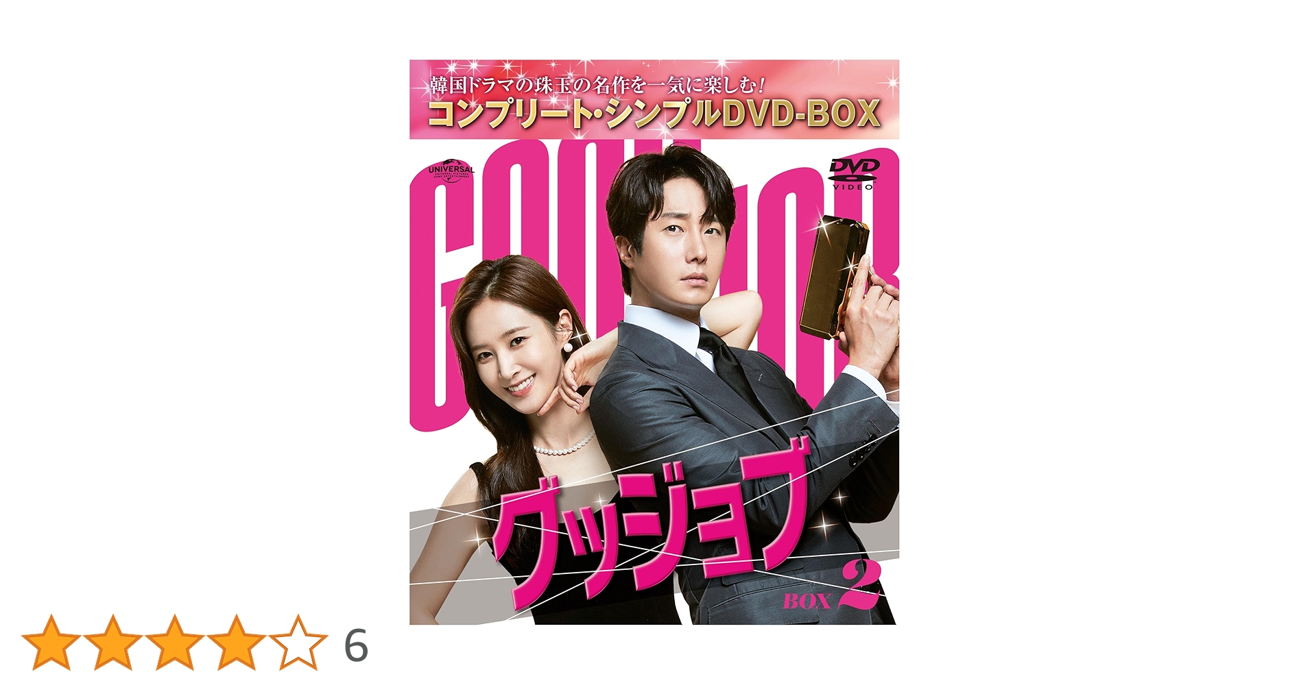 Amazon.co.jp: グッジョブ BOX2 (コンプリート・シンプルDVD