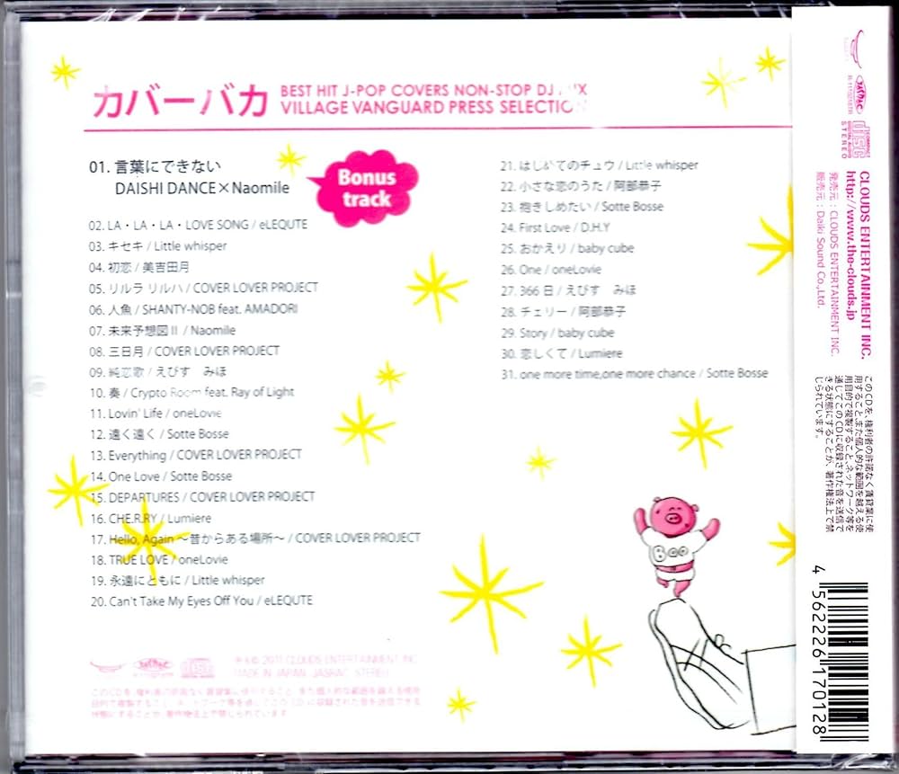 なぅ ~J-POP COVER 2010 VILLAGE VANGUARD なぅ ~J-POP COVER 2010