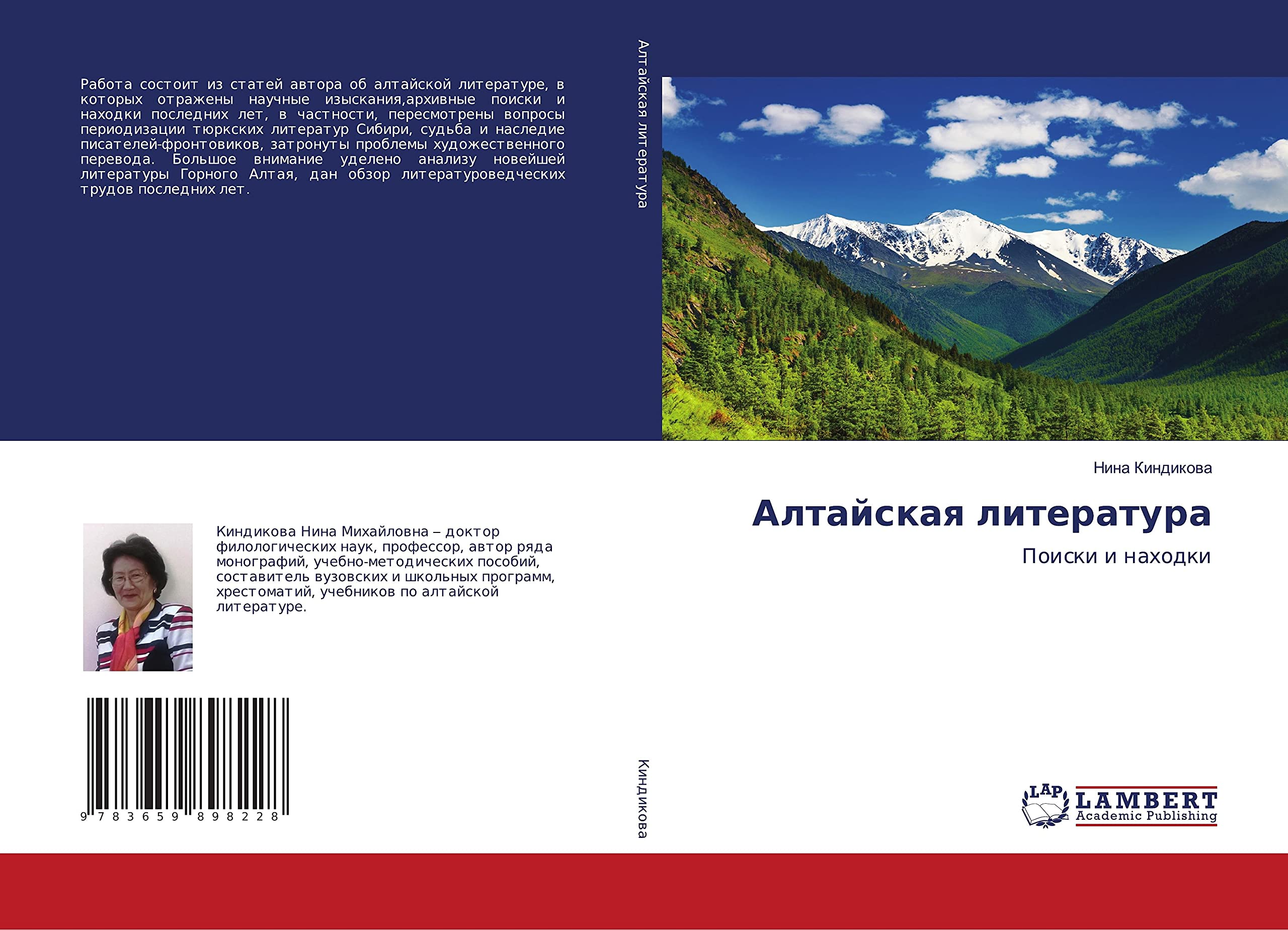 Altajskaq literatura: Poiski i nahodki