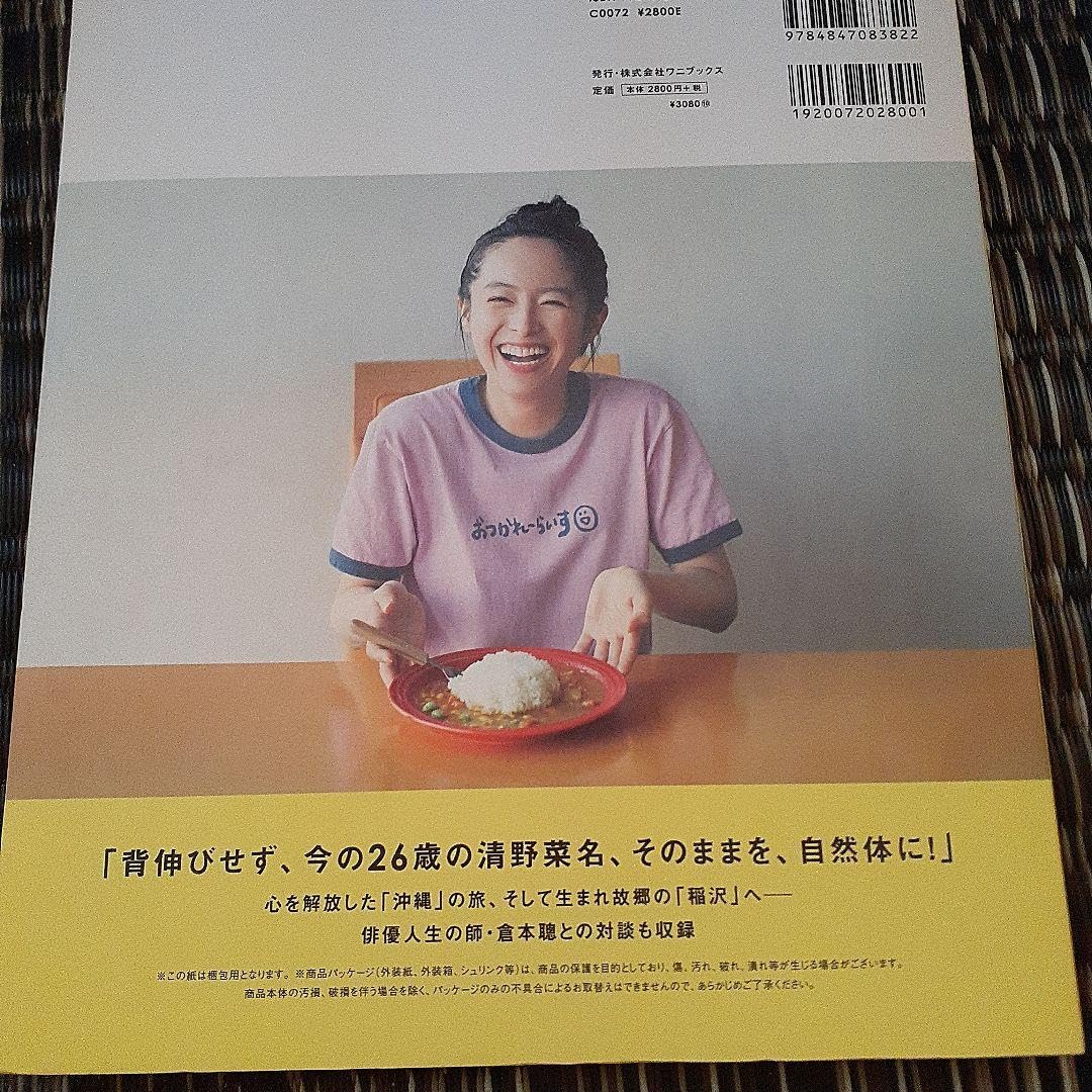 Amazon.co.jp: 清野菜名 写真集 「セイノート」 : おもちゃ