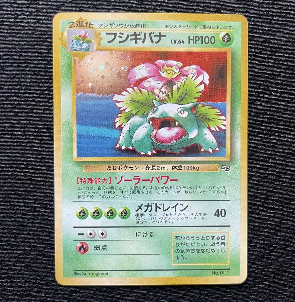 Amazon フシギバナ Gb ポケモンカード ポケカ 旧裏面 ポケットモンスター Pocket Monsters オフィシャルガイドブック 特典 付録 おもちゃ おもちゃ