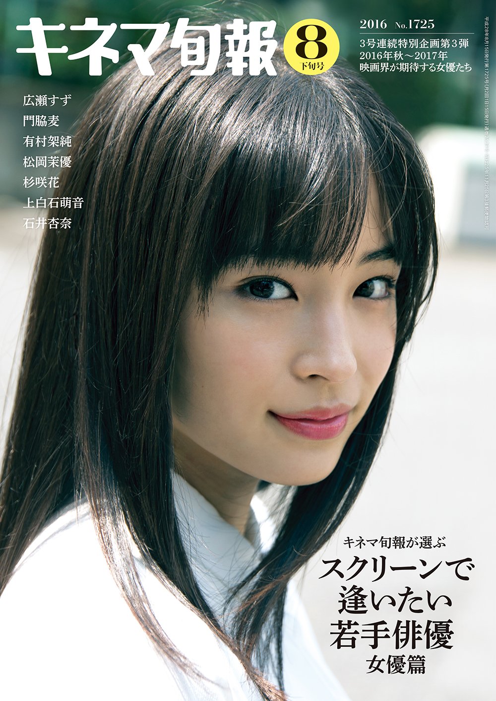 キネマ旬報 16年8月下旬号 No 1725 本 通販 Amazon