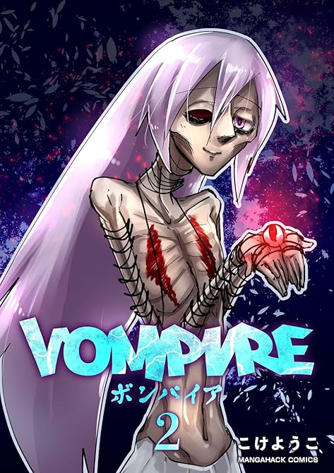 『VOMPIRE2巻』の表紙イラスト 電子書籍 漫画
