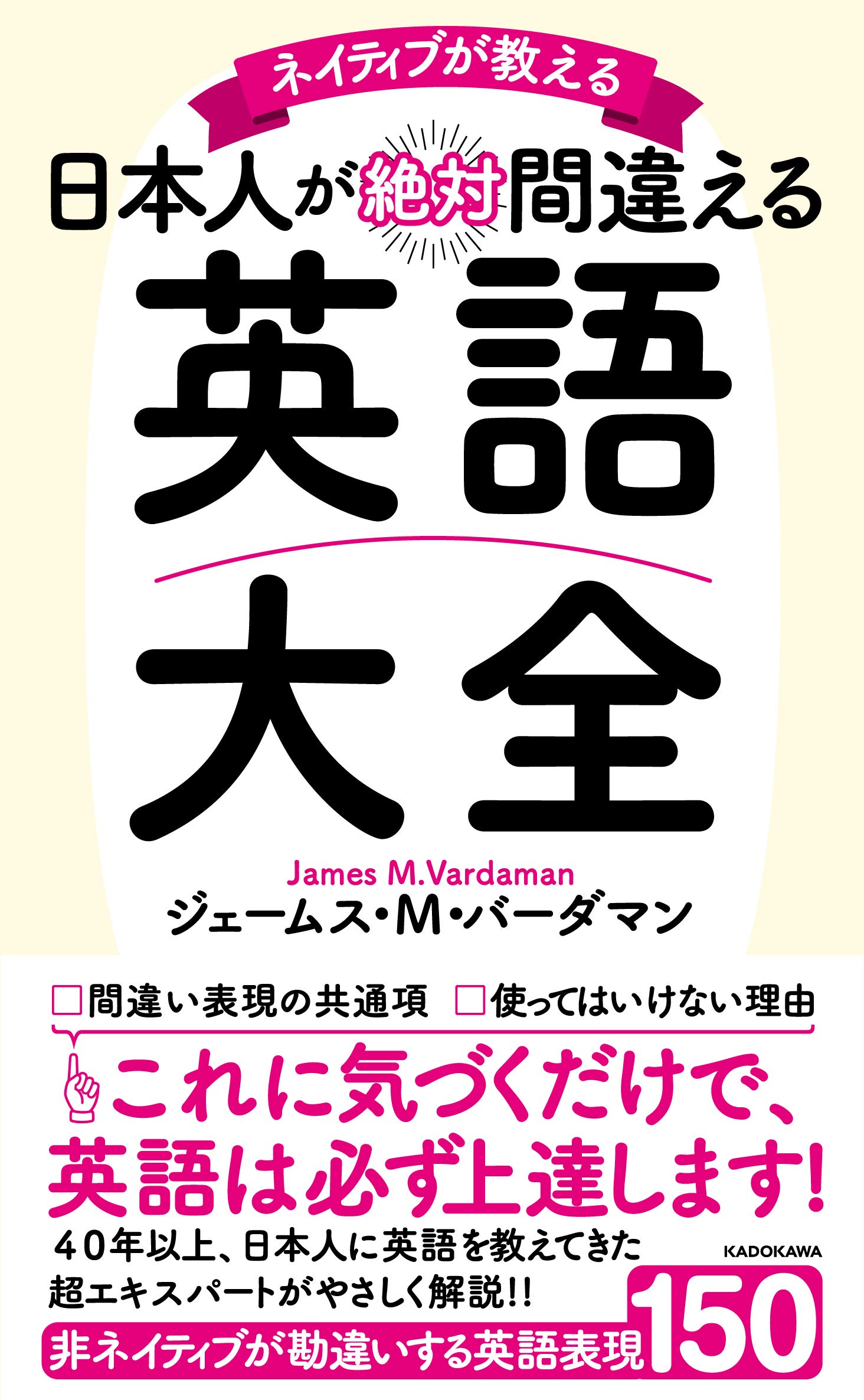 【中古】 英会話、これが本物！ Ｒｉｇｈｔとｗｒｏｎｇの違いのわかる、ネイティブへ/プレジデント社/西山和夫 中古】 英会話、これが本物！ Rightとwrongの違いの