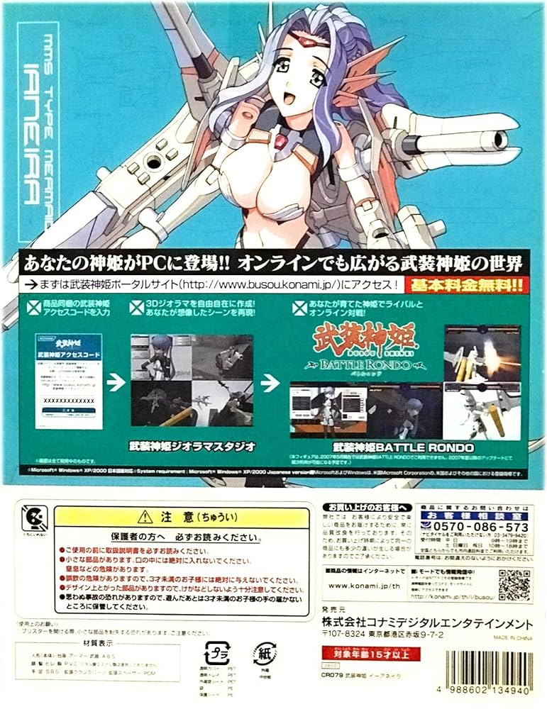 (未使用･未開封品)　武装神姫　イーアネイラ sdt40b8 Amazon.co.jp: 武装神姫 イーアネイラ : おもちゃ