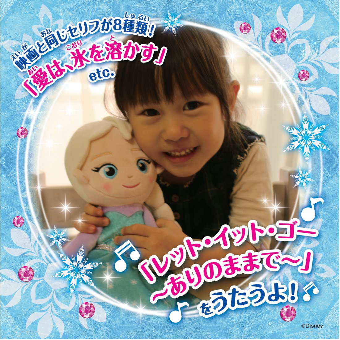 Amazon.co.jp: ディズニー アナと雪の女王 うたって♪おしゃべり