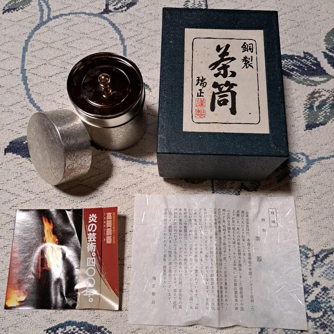 Amazon｜銅製 茶筒 瑞正 瑞正敬白 謹製 高岡銅器 茶器 直径約7.5