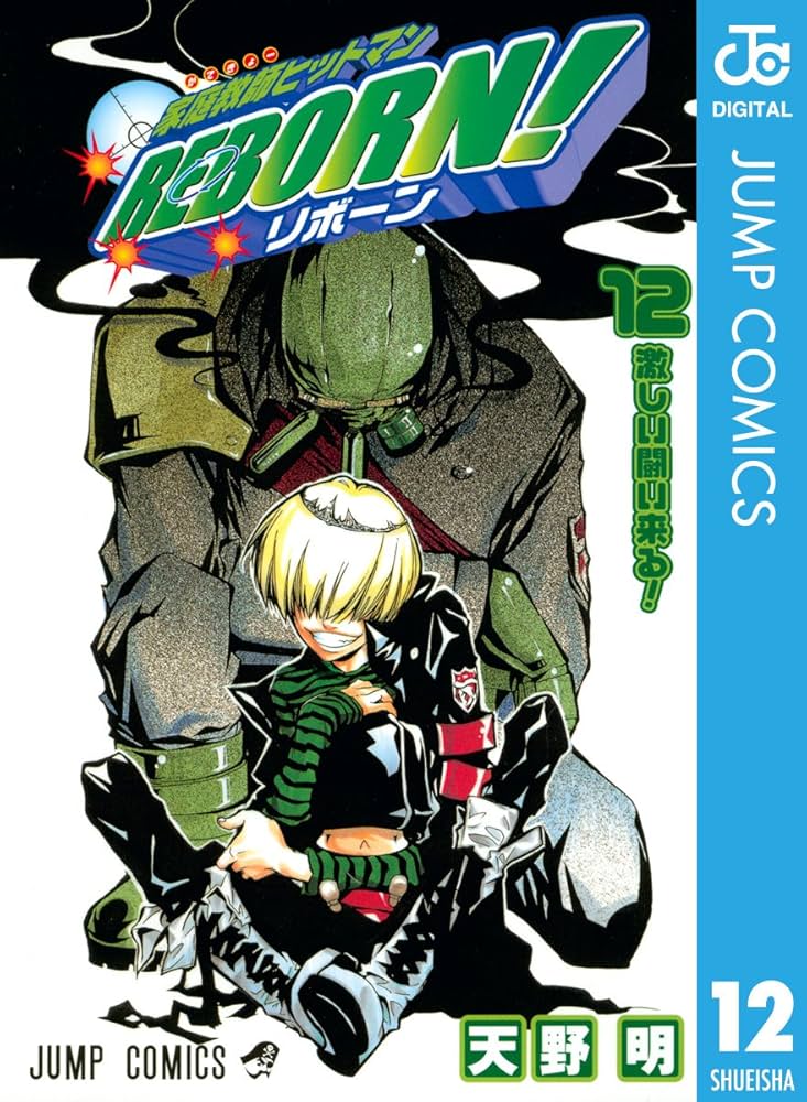 Amazon.co.jp: 家庭教師ヒットマンREBORN! モノクロ版 12