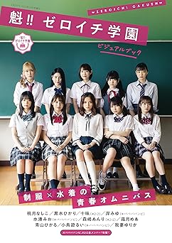 [雑誌] 魁!! ゼロイチ学園ビジュアルブック (ENTAME増刊 2021.10)