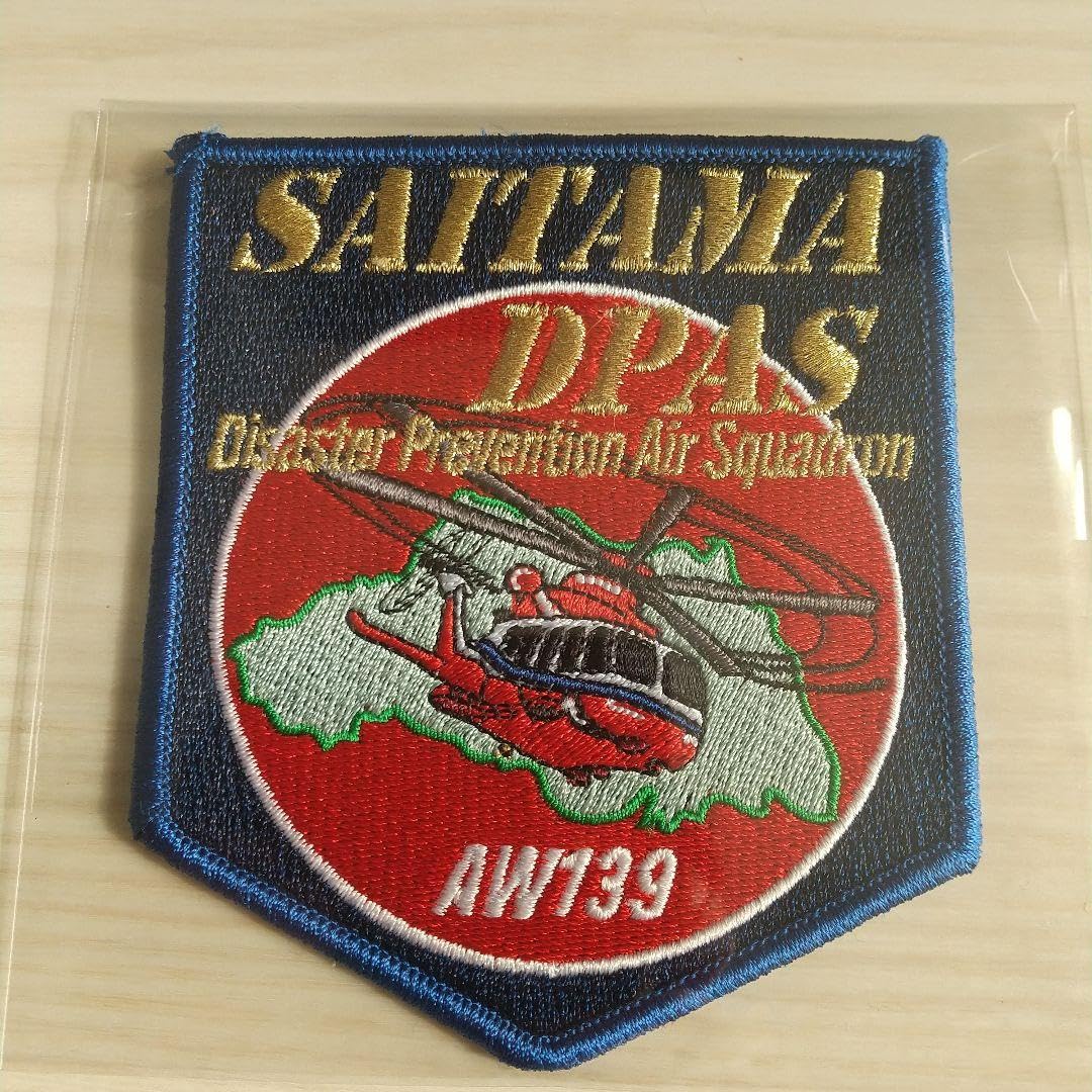 【激レア】新品未使用　埼玉県防災航空隊　ワッペン　当時物 非売品埼玉県防災航空隊ワッペン R : おもちゃ