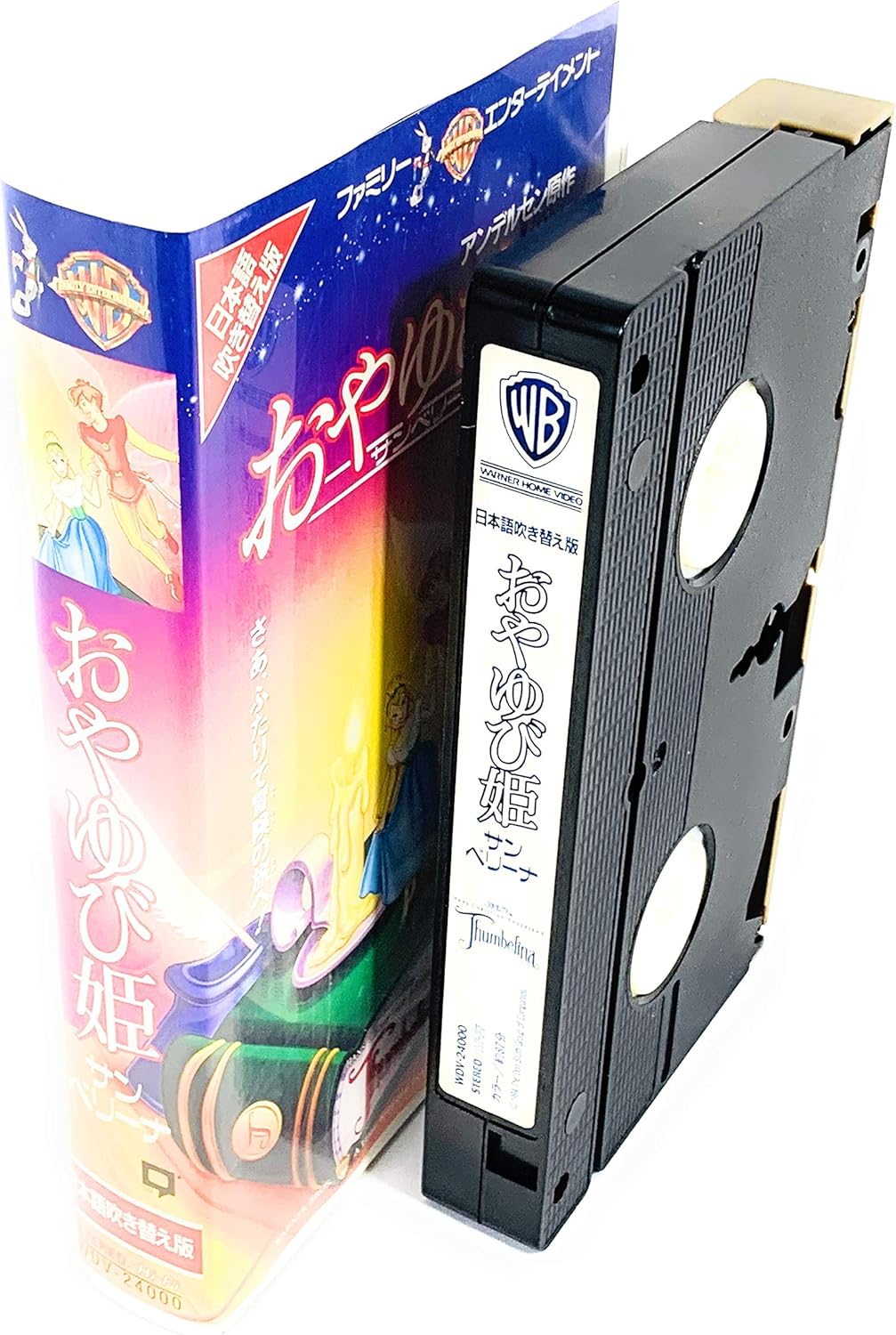 Amazon.co.jp おやゆび姫～サンベリーナ【日本語吹替版】 [VHS] DVD