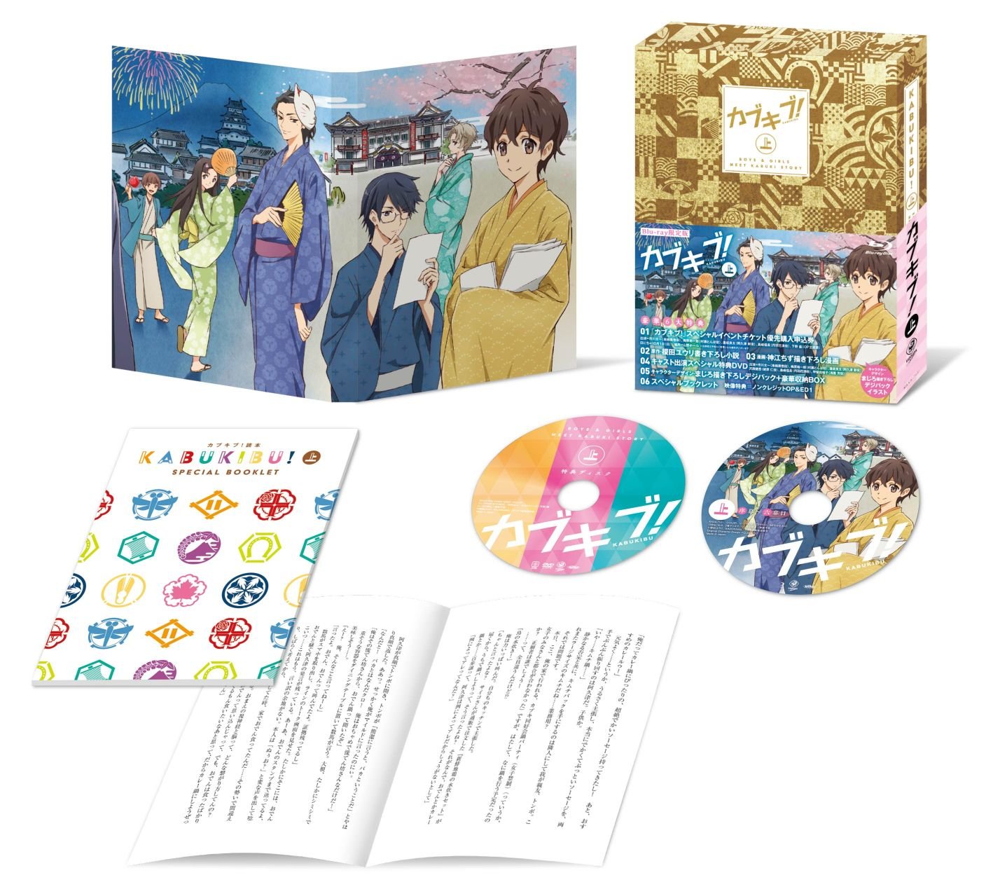 Amazon.co.jp: カブキブ! Blu-ray BOX 上巻 : 市川太一, 梅原裕一郎