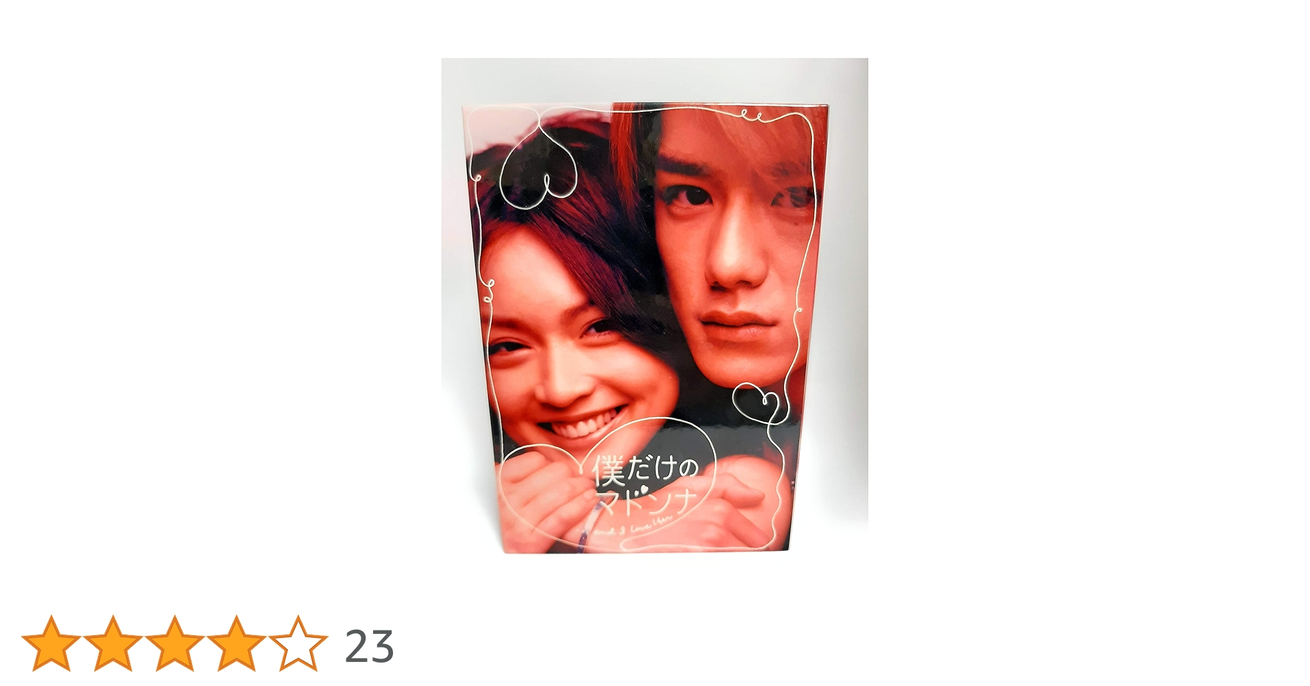 Amazon.co.jp: 僕だけのマドンナ DVD-BOX : 滝沢秀明, 長谷川
