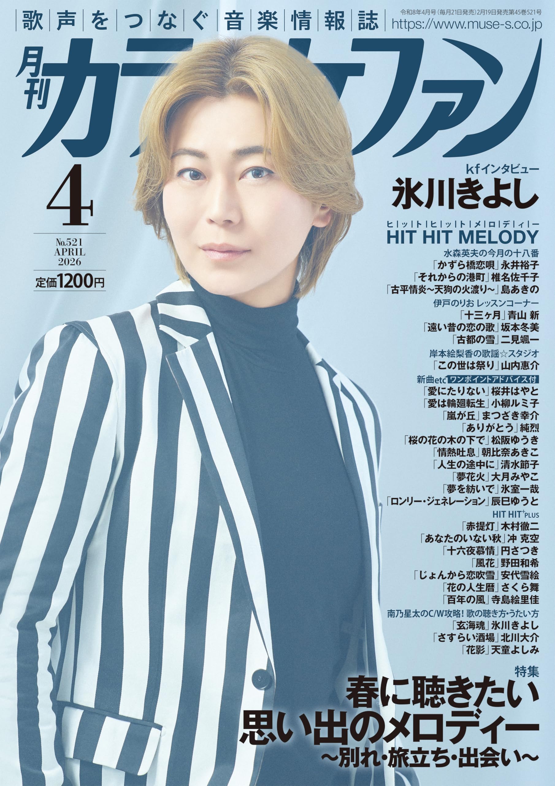 月刊カラオケファン 2026年 04 月号 [雑誌] | カラオケファン編集部