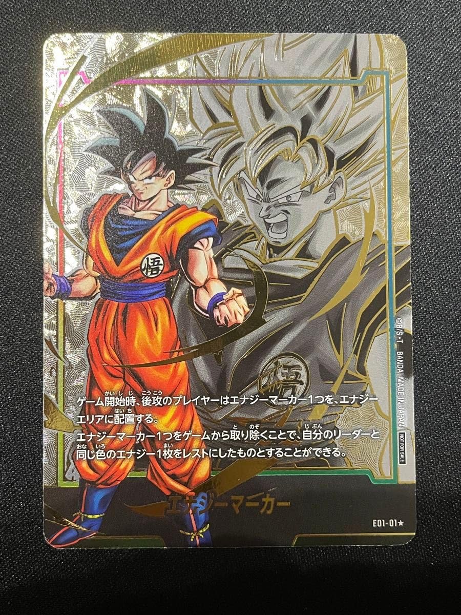 エナジーマーカーパラレルゴットランク