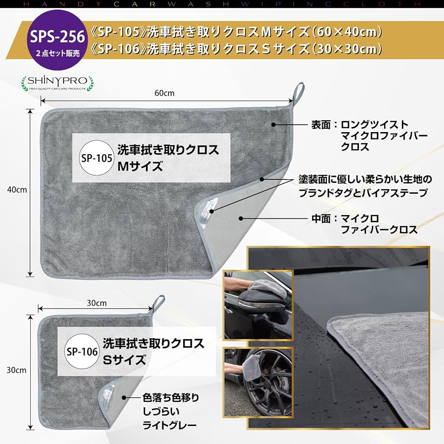 Amazon.co.jp: 【ShinyPro】SPS-256 洗車 タオル クロス 700GSM 厚手