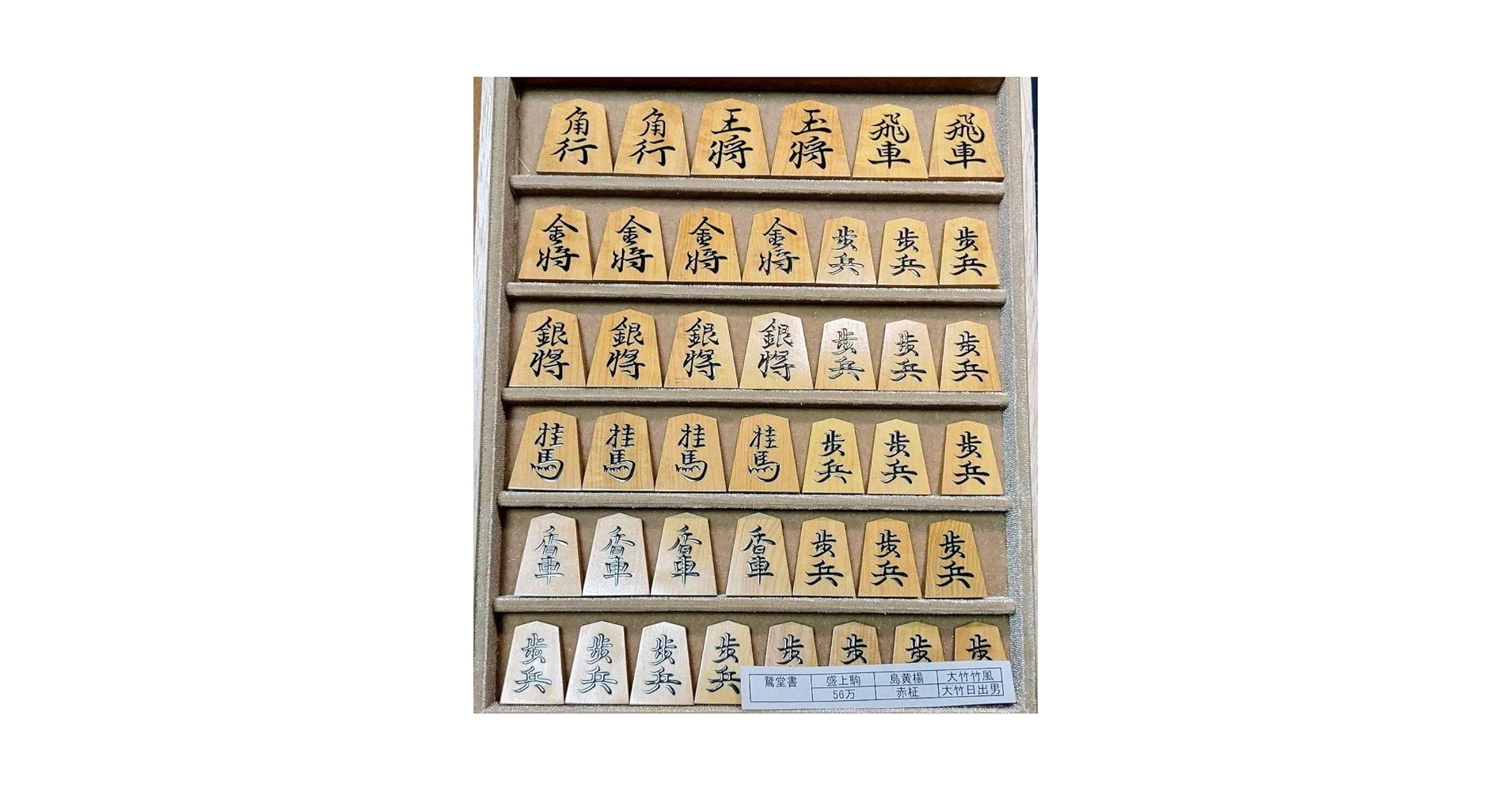 将棋駒　彫駒　御蔵島黄楊(上糸柾目)　鵞堂書　歩一作 将棋駒 彫駒 御蔵島黄楊(上糸柾目) 鵞堂書 歩一作 - メルカリ