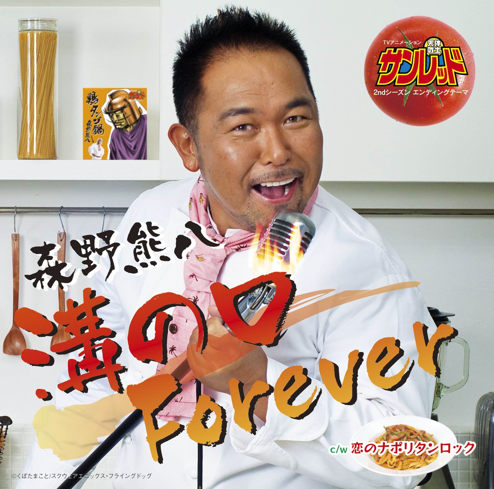 Amazon.co.jp: 溝の口Forever: ミュージック