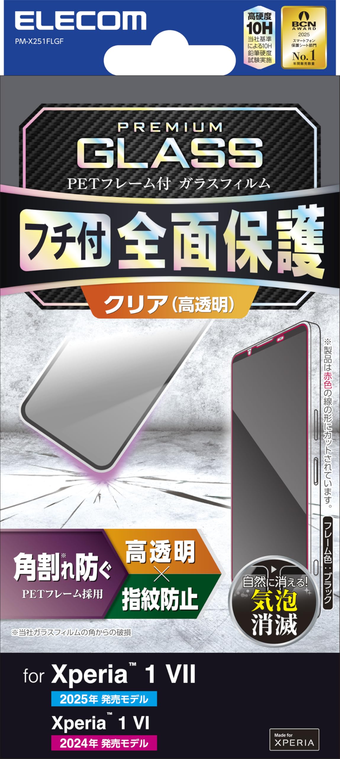 Amazon | エレコム Xperia 1 VII/Xperia 1 VI ガラスフィルム フレーム