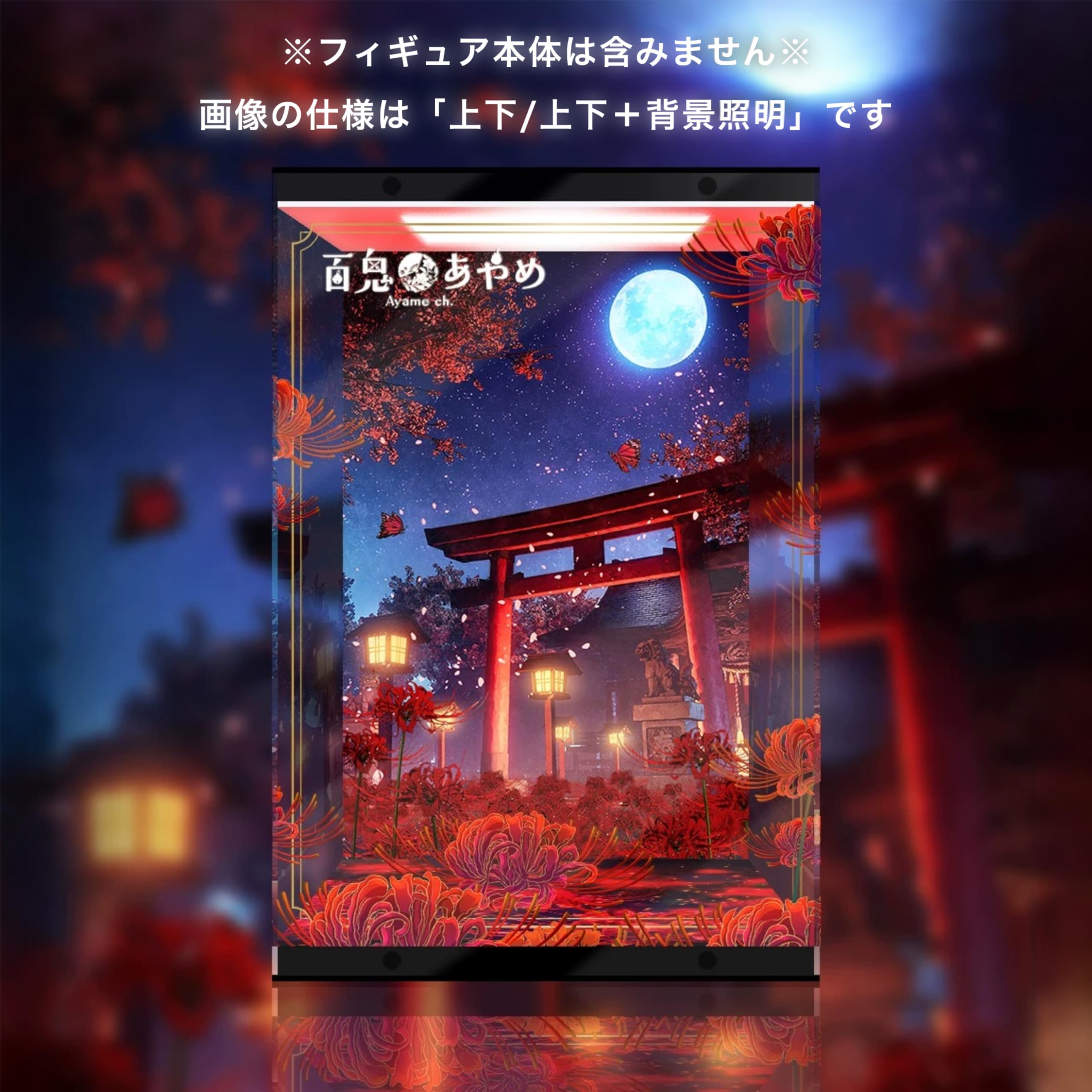 Amazon.co.jp: ホロライブ 百鬼あやめ 1/7 コトブキヤ 専用 アクリル