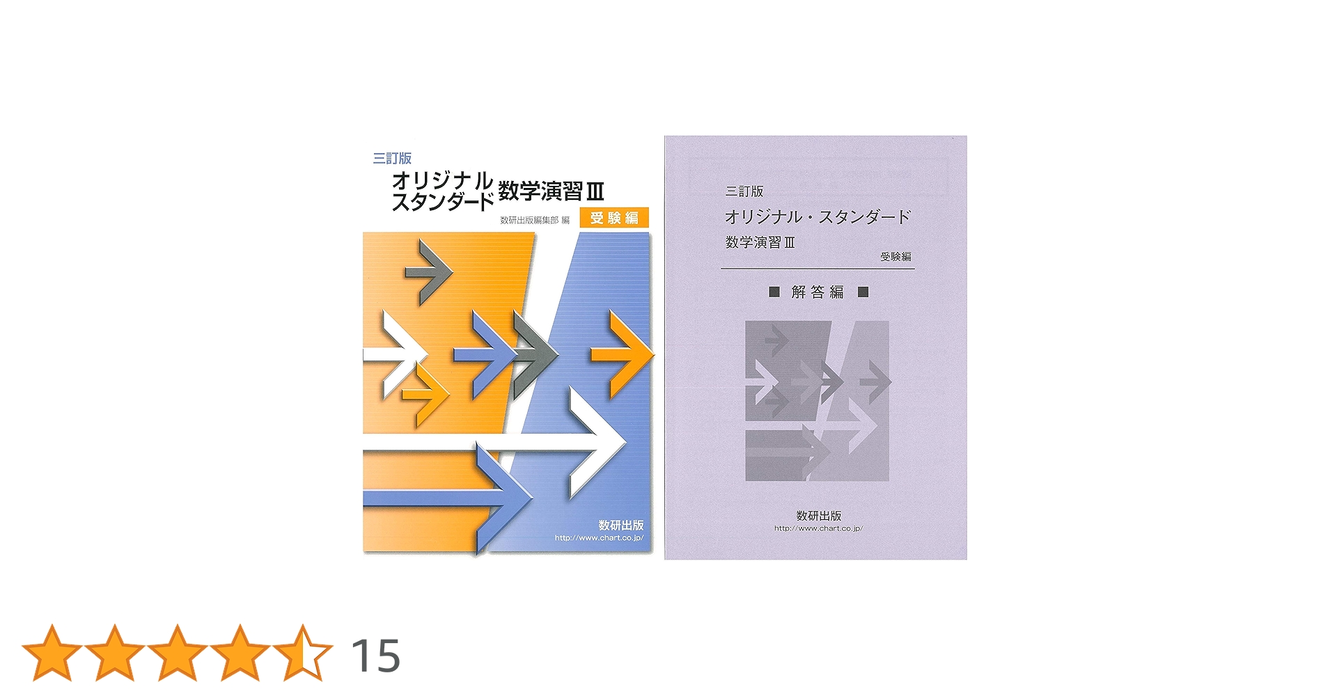 スタンダード数学演習 オリジナル数学演習 Amazon.co.jp: オリジナル数学演習I・II・A・B・C〔ベクトル