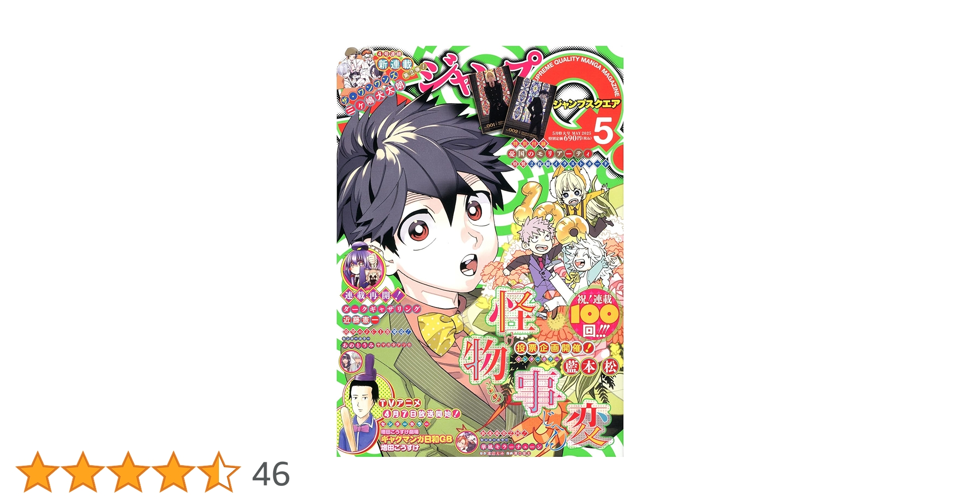 ジャンプスクエア (5月号) |本 | 通販 | Amazon