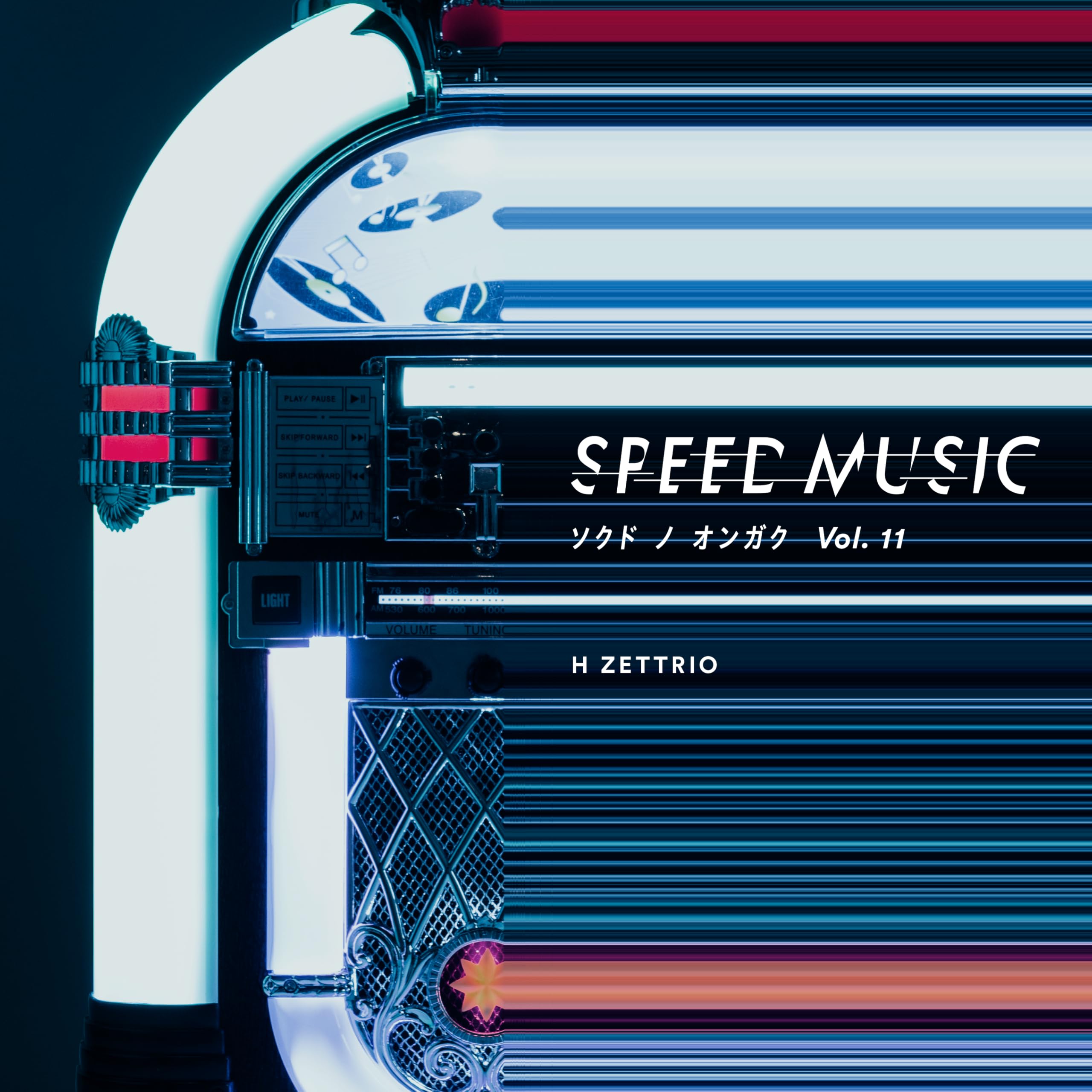 Amazon | SPEED MUSIC ソクドノオンガク Vol.11 | H ZETTRIO | ジャズ