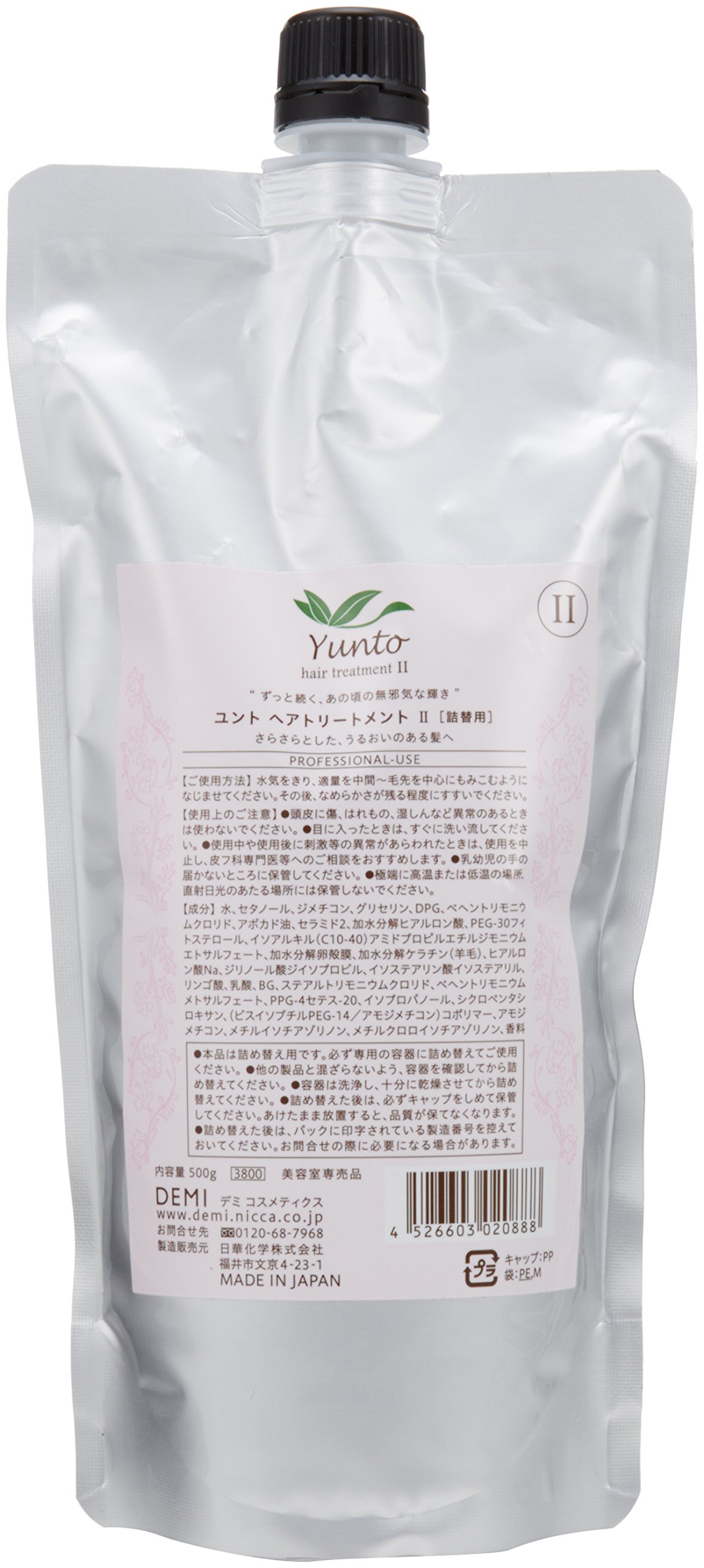 Amazon | デミコスメティクス ユントヘアトリートメント 2 500g | デミ