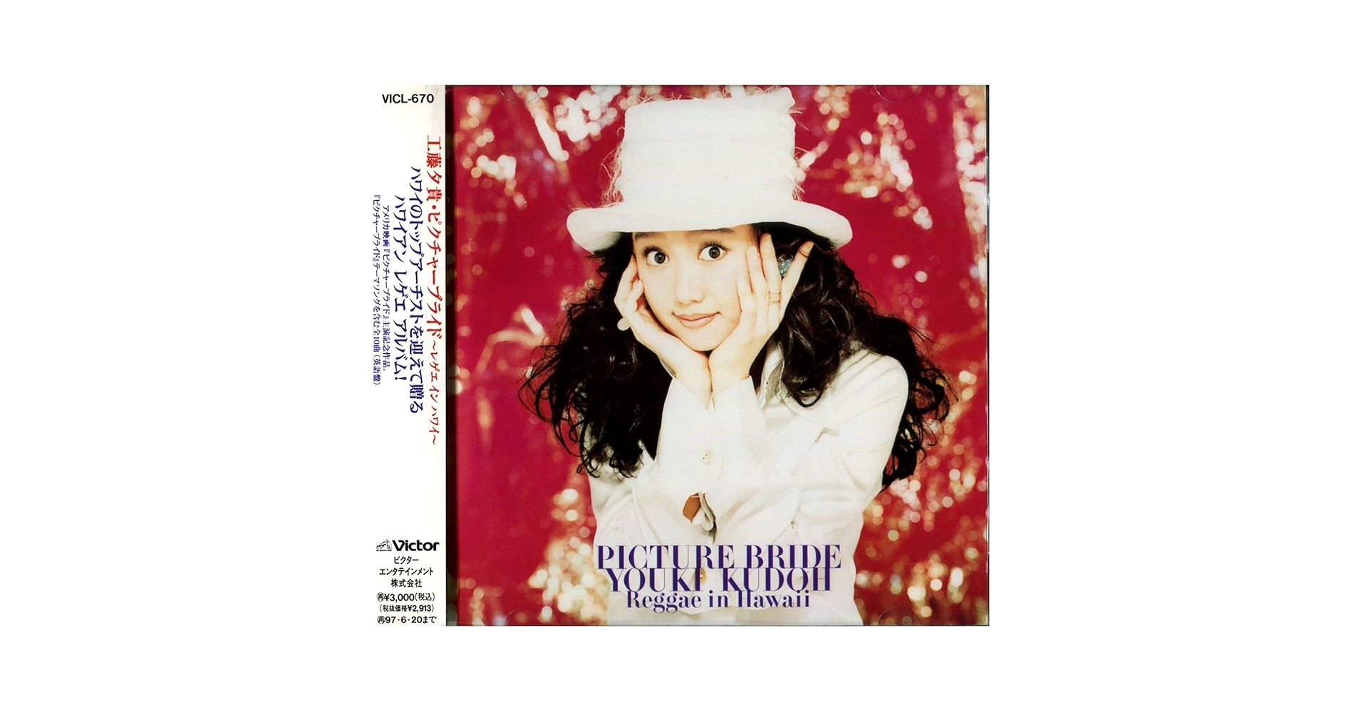 DVD：ピクチャーブライド 工藤夕貴 帯付き 激レア）ピクチャーブライド【字幕版】 [VHS] 工藤夕貴 (出演