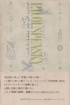 【中古】 人間に可能な進化の心理学/めるくまーる/Ｐ・Ｄ・ウスペンスキー 人間に可能な進化の心理学 | P.D.ウスペンスキー, 前田 樹子 |本