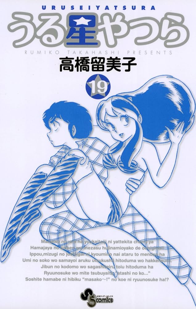 うる星やつら　新装版 うる星やつら〔新装版〕 1 | 書籍 | 小学館