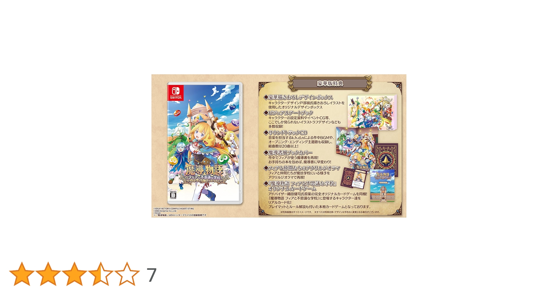 Nintendo Switch 魔導物語 フィアと不思議な学校 豪華版初回特典付 Amazon.co.jp: 魔導物語 フィアと不思議な学校 豪華版 -Switch