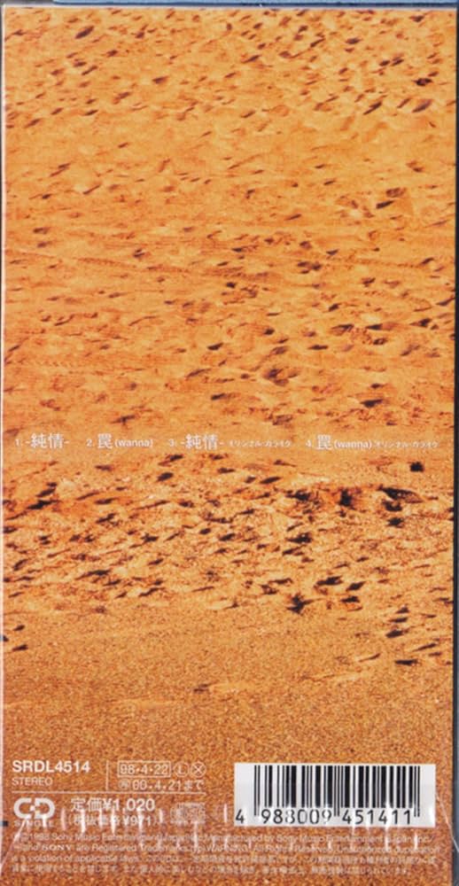 Amazon.co.jp: 純情: ミュージック