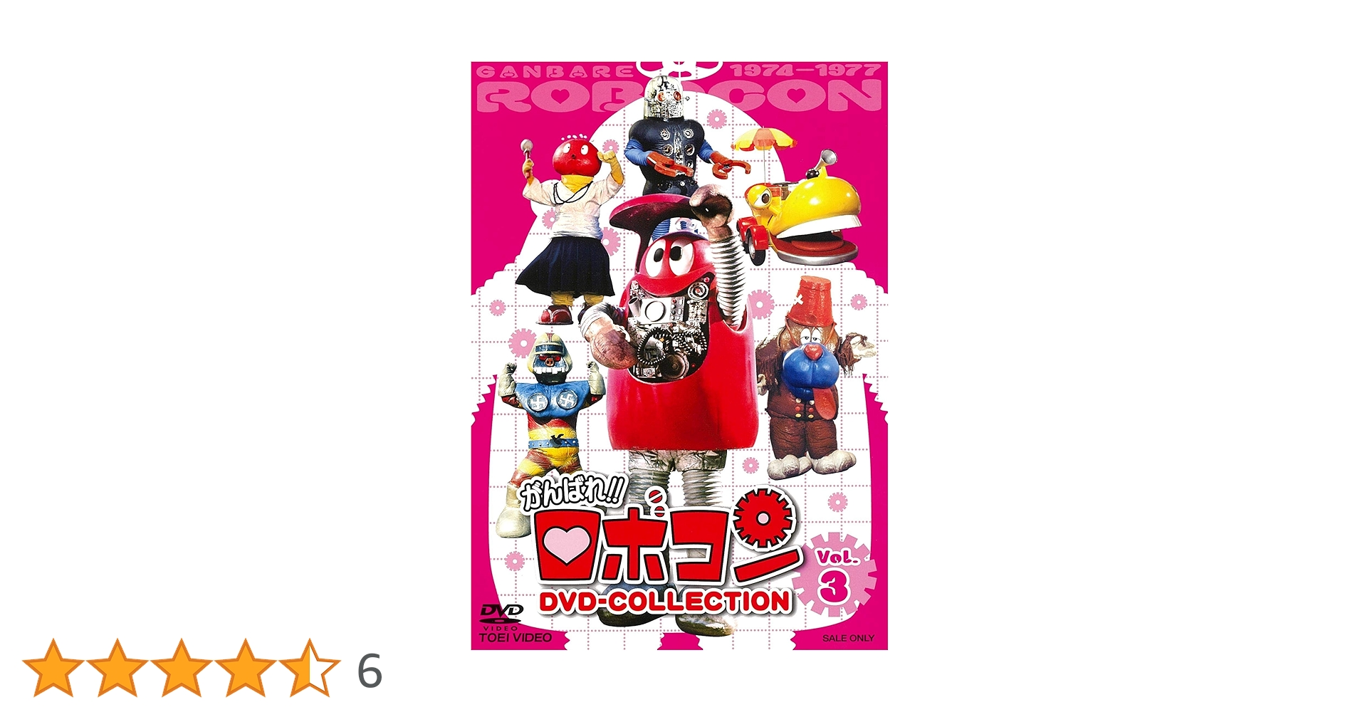 がんばれロボコン DVD-COLLECTION VOL.3 Amazon.co.jp: がんばれ!!ロボコン DVD-COLLECTION VOL.3 : 大野