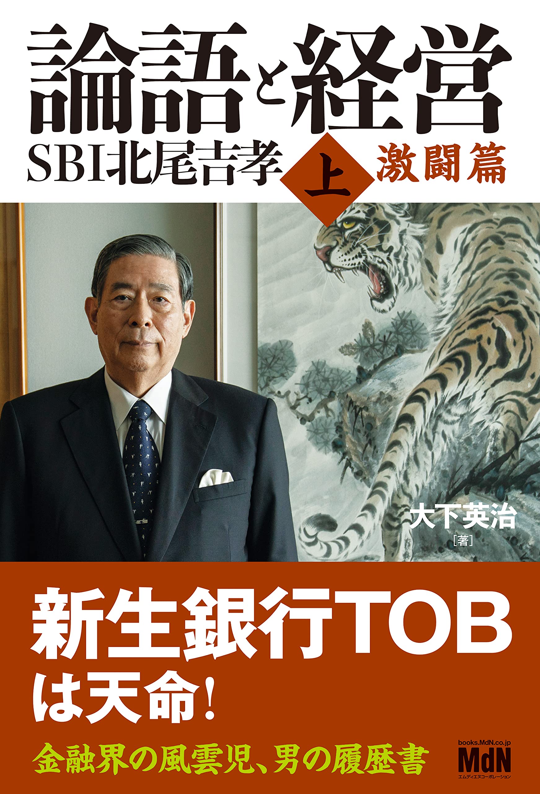 Amazon.co.jp: 大下 英治: 本、バイオグラフィー、最新アップデート