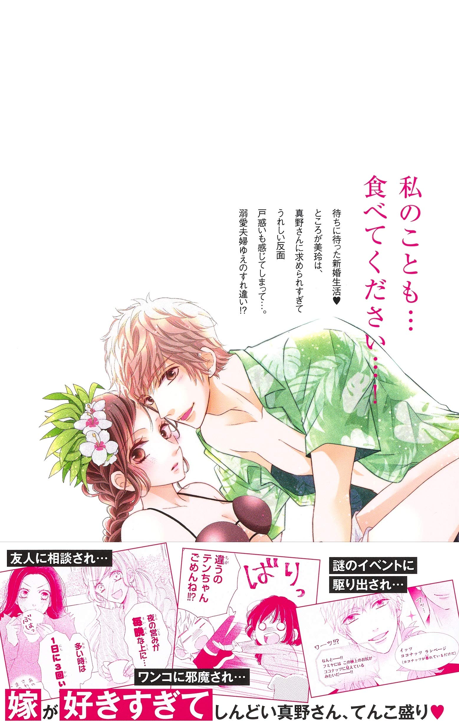僕の家においで Wedding 8 マーガレットコミックス 優木 なち 本 通販 Amazon