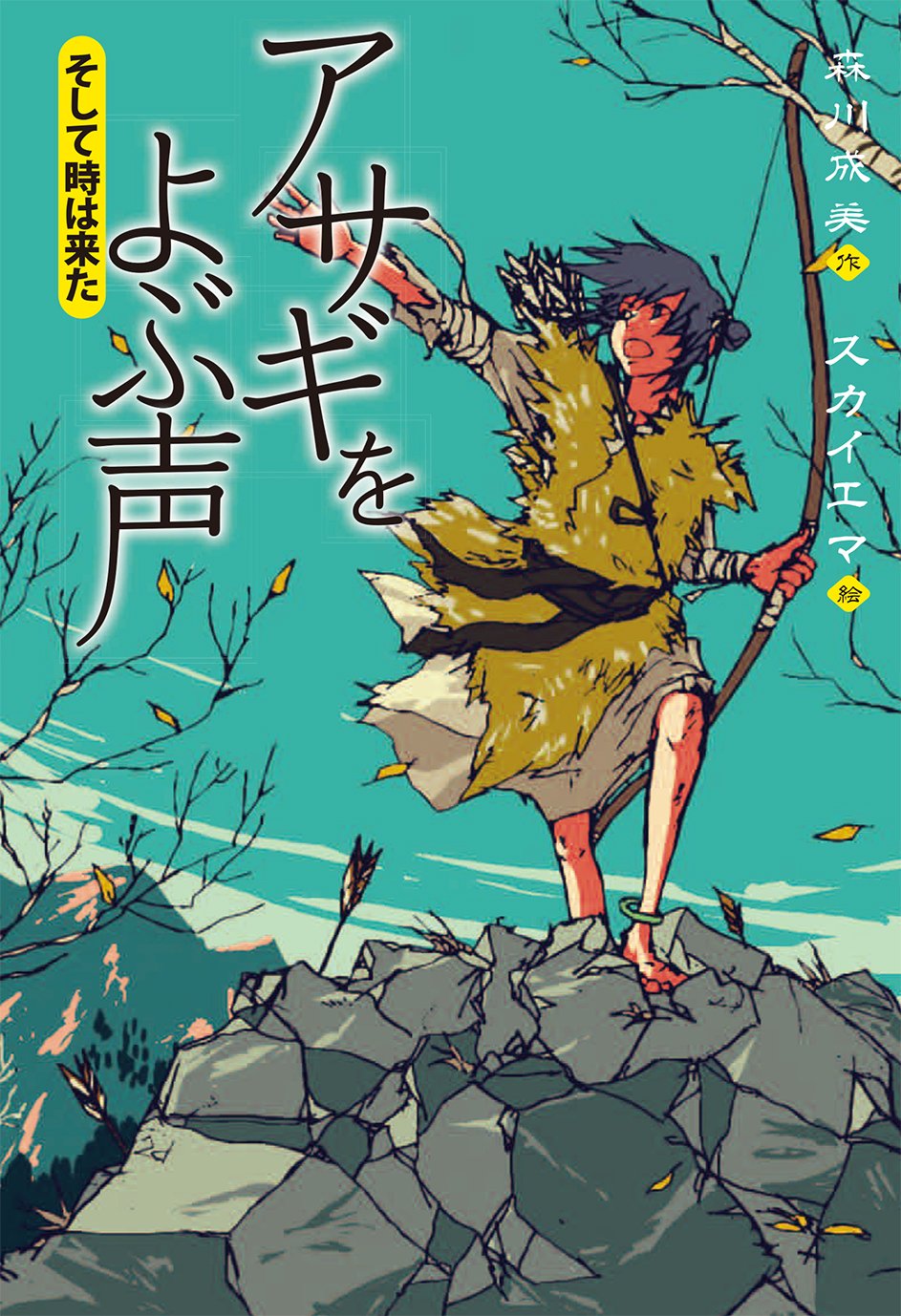 森からみる地球の未来　（分売不可） 君たちに伝えておきたい！ １/文研出版/松井光瑤（単行本） 森からみる地球の未来 （分売不可） 君たちに伝えておきたい！ 1/文