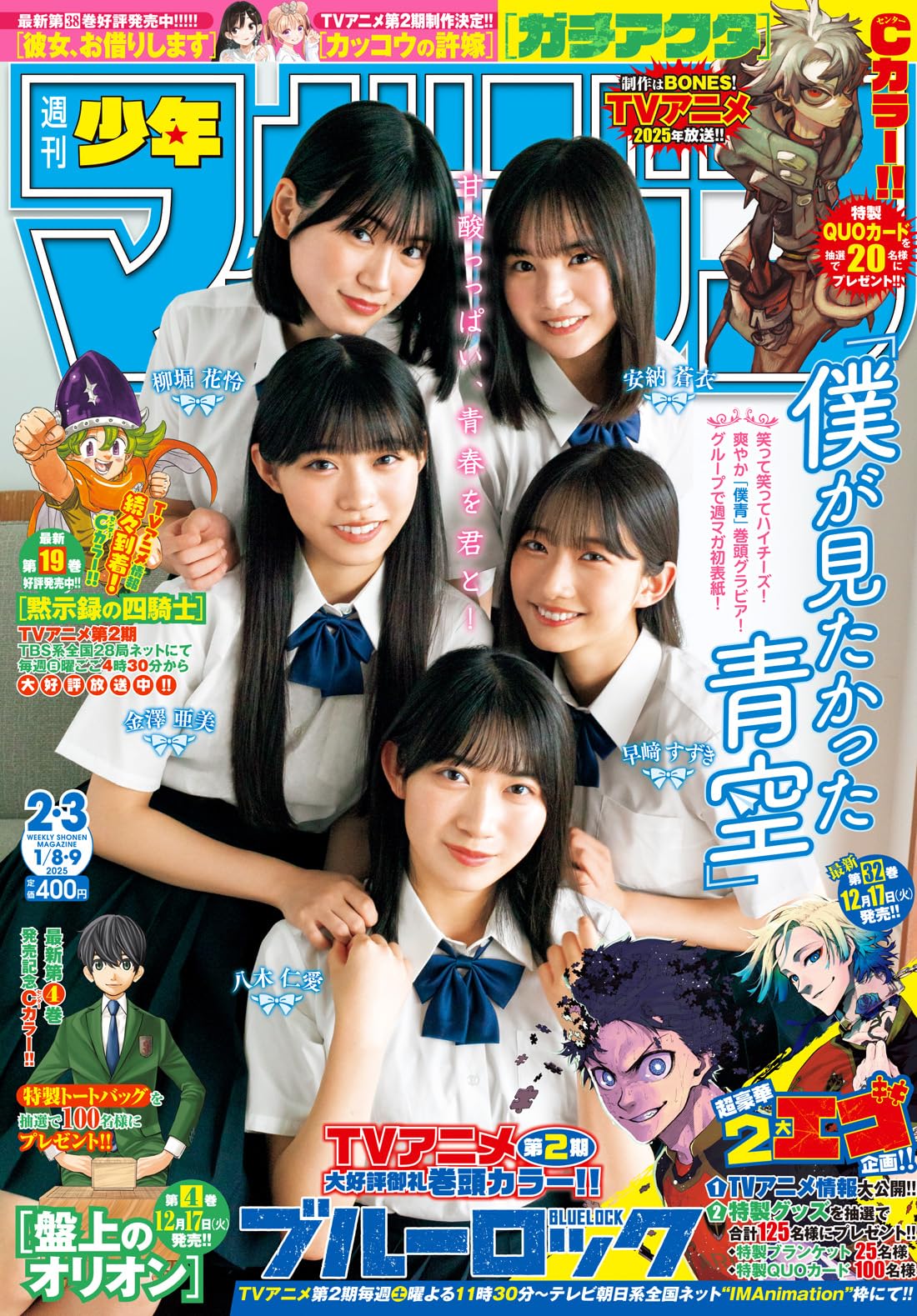 Amazon.co.jp: 週刊少年マガジン 2025年 2・3号 （2024.12.11発売 