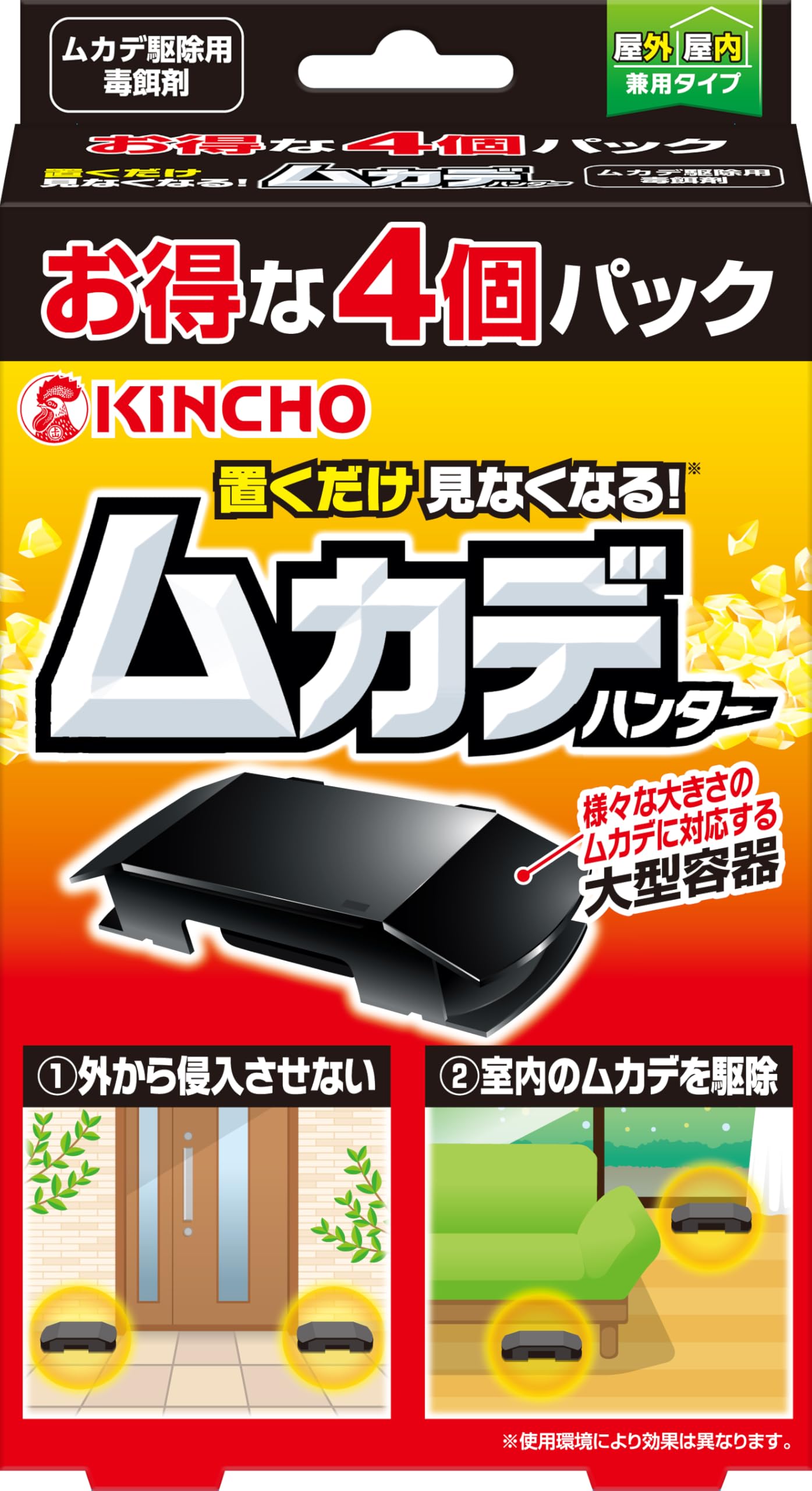 置くだけ いなくなる ムカデ ハンター 置き型 ムカデ 駆除 毒餌剤 百足 対策…