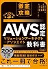 Thorough Strategy with Simulated Questions AWS Certified Solution Architect − Associate Textbook 3rd Edition ［SAA-C03］ Compatible Tankobon Softcover – March 7, 2023