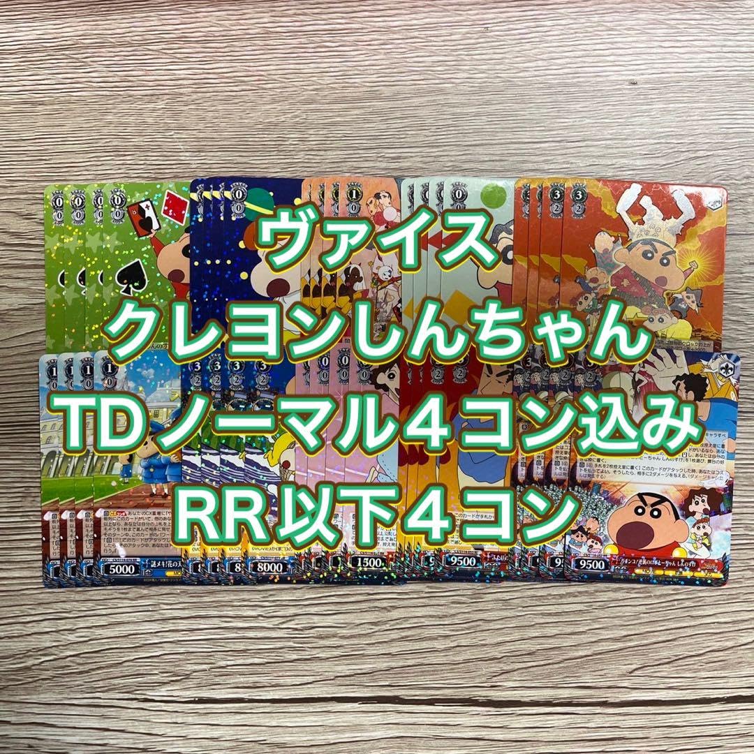Amazon.co.jp: ヴァイス しんちゃん TDノーマル4コン RR 4コン : おもちゃ