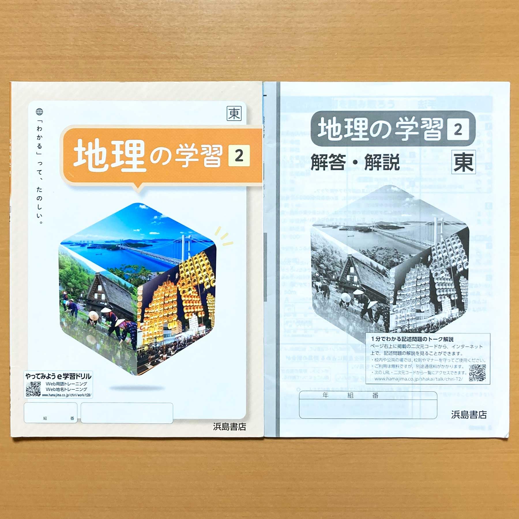 Amazon.co.jp: 2025年度版「地理の学習 2年 東京書籍版【生徒用】解答
