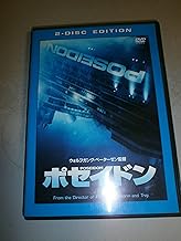 ポセイドン 特別版 [DVD]