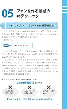 世界一やさしい Twitter集客・運用の教科書 1年生 | 岳野めぐみ |本