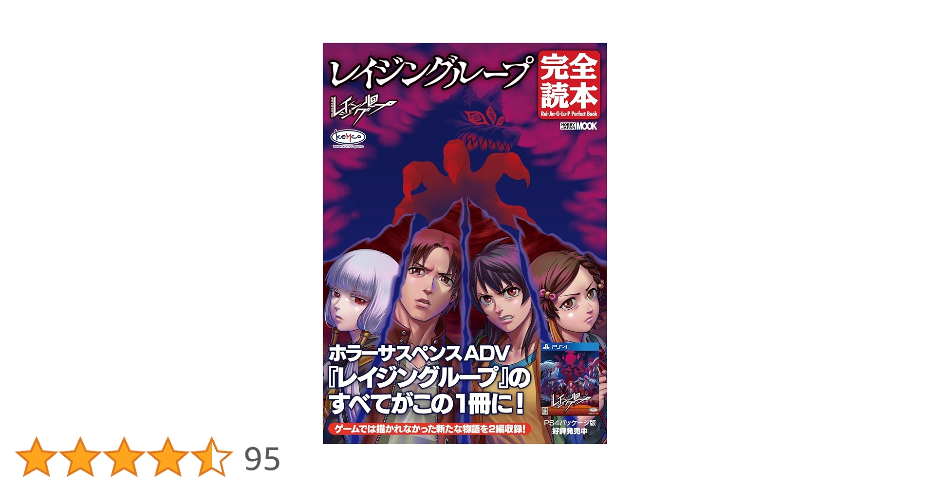 レイジングループ完全読本 (ホビージャパンMOOK 858) |本 | 通販 | Amazon