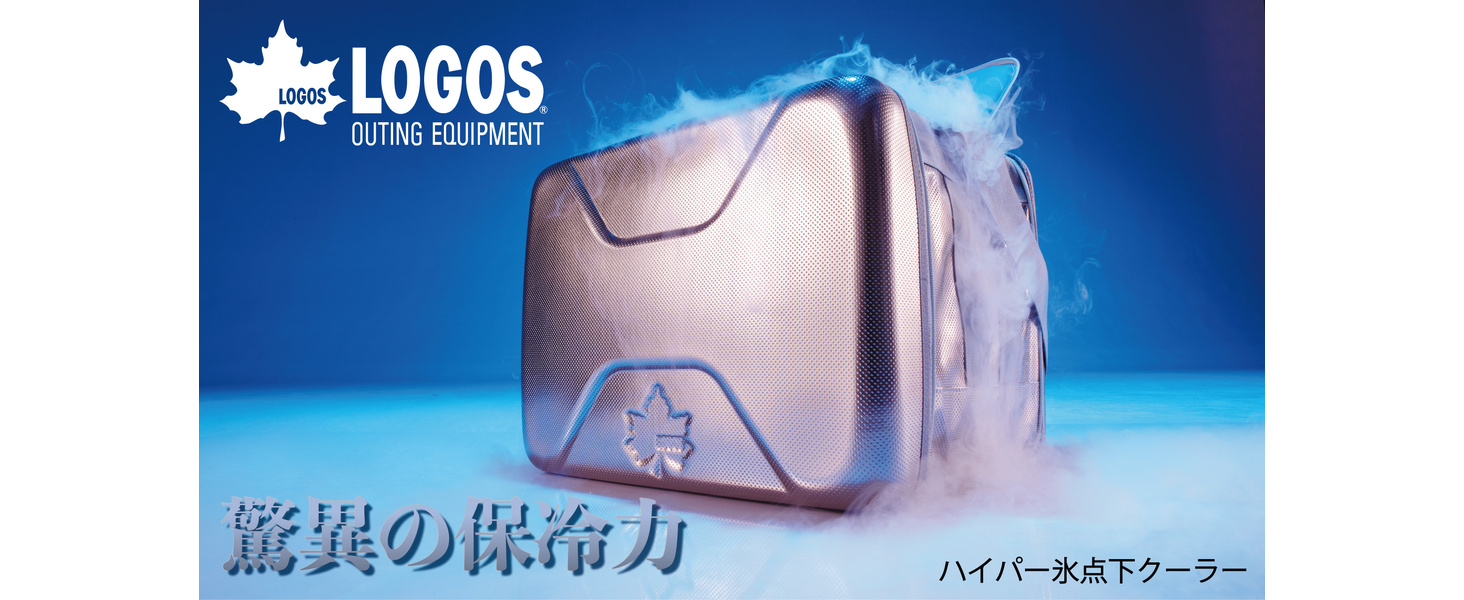 Amazon | ロゴス(LOGOS) ハイパー氷点下クーラーL 20L & 保冷剤 倍速