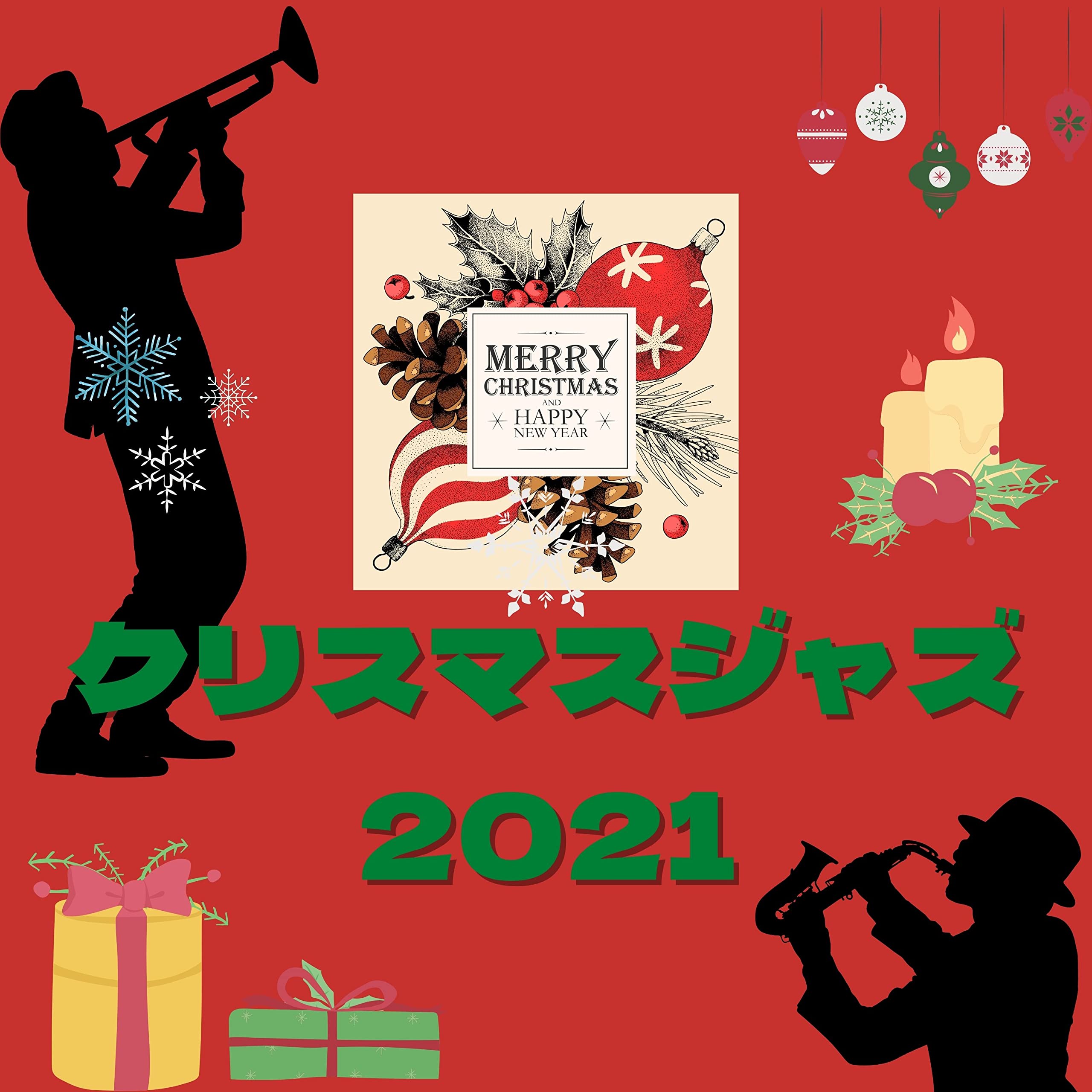 クリスマスジャズ